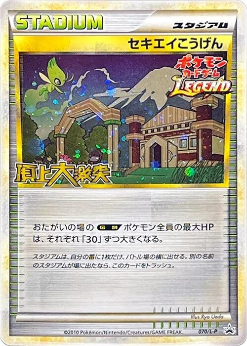 Image for Indigo Plateau (070/L-P) (L-P: Legends Promos) (L-P) - Pokemon Japan