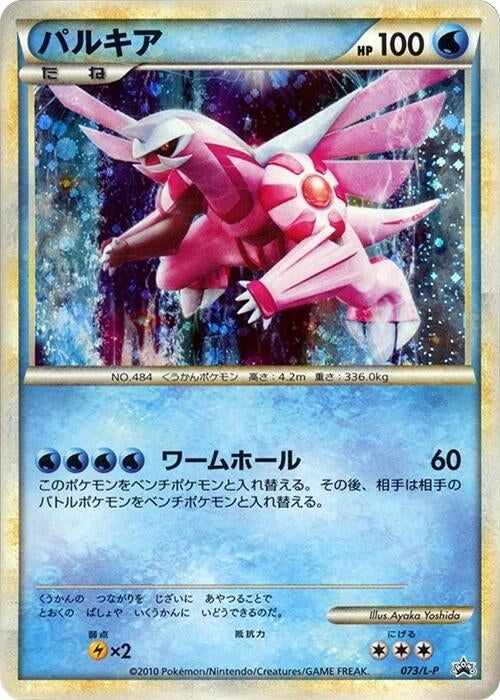 Image for Palkia (073/L-P) (L-P: Legends Promos) (L-P) - Pokemon Japan
