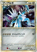 Image for Dialga (074/L-P) (L-P: Legends Promos) (L-P) - Pokemon Japan