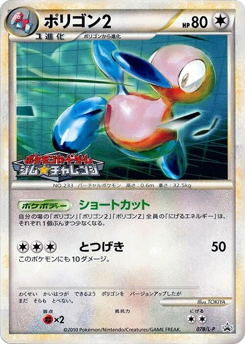 Image for Porygon2 (078/L-P) (L-P: Legends Promos) (L-P) - Pokemon Japan