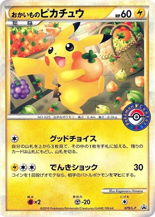 Image for Shopping Pikachu (079/L-P) (L-P: Legends Promos) (L-P) - Pokemon Japan