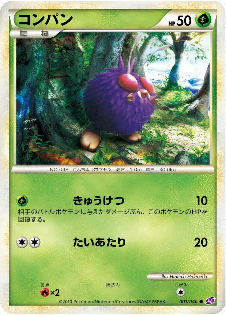 Image for Venonat (001/040) (LL: Lost Link) (LL) - Pokemon Japan