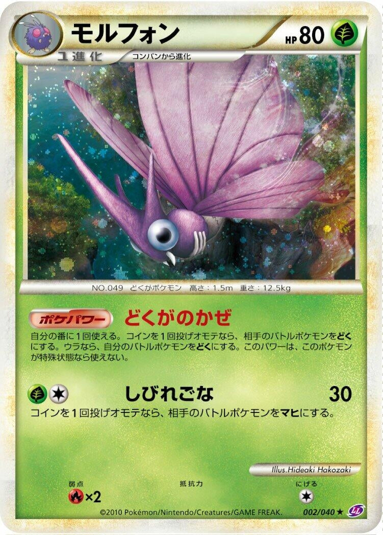 Image for Venomoth (002/040) (LL: Lost Link) (LL) - Pokemon Japan