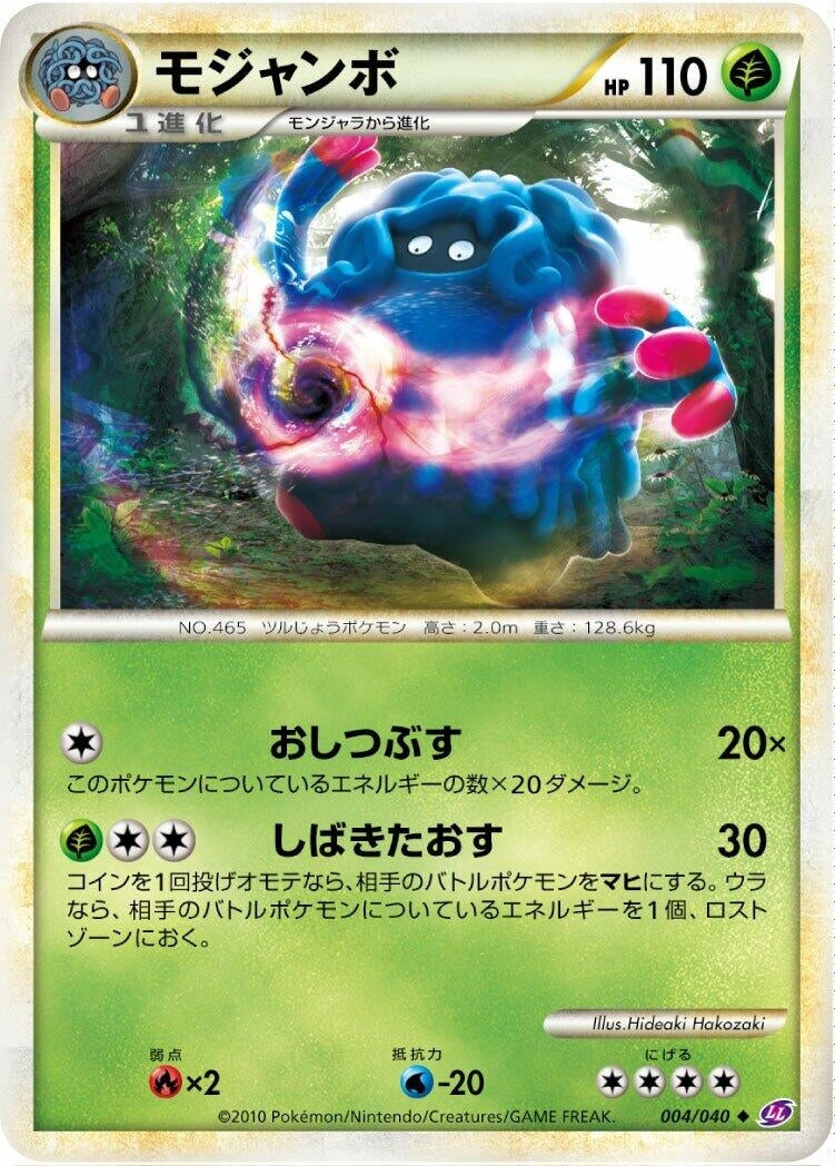 Image for Tangrowth (004/040) (LL: Lost Link) (LL) - Pokemon Japan
