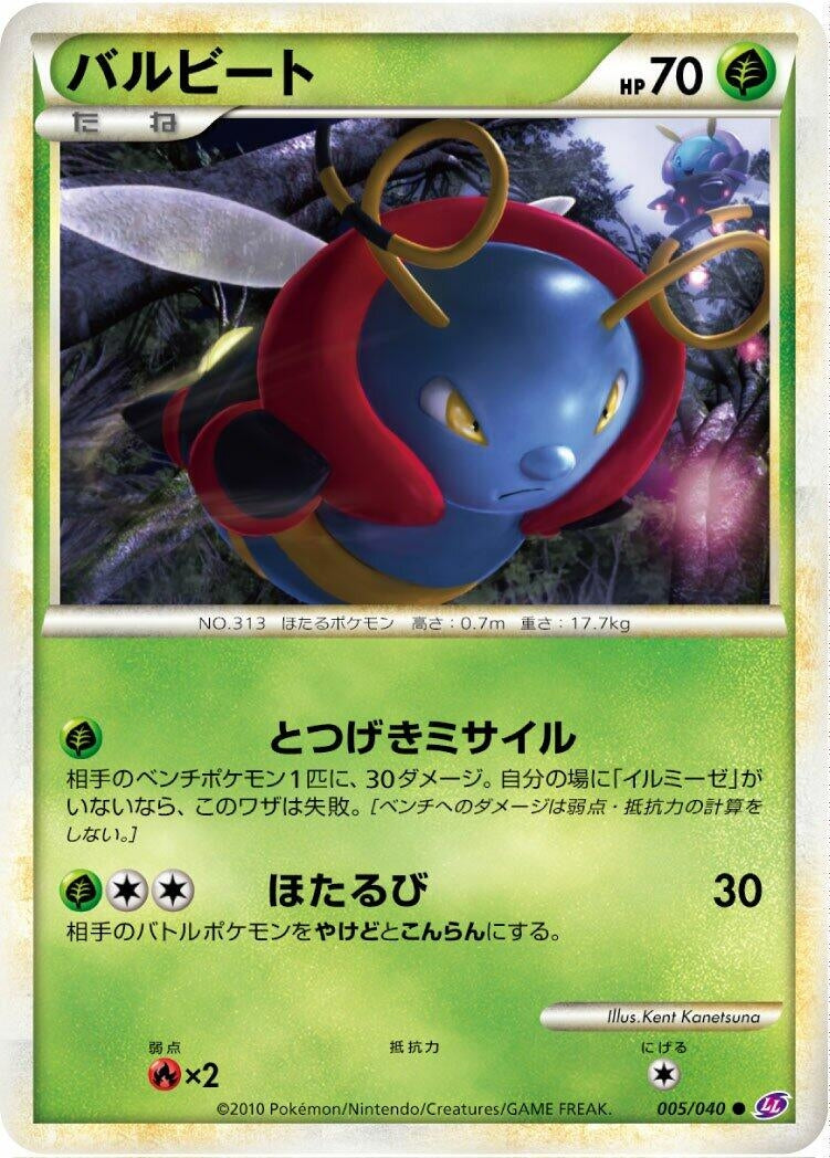 Image for Volbeat (005/040) (LL: Lost Link) (LL) - Pokemon Japan