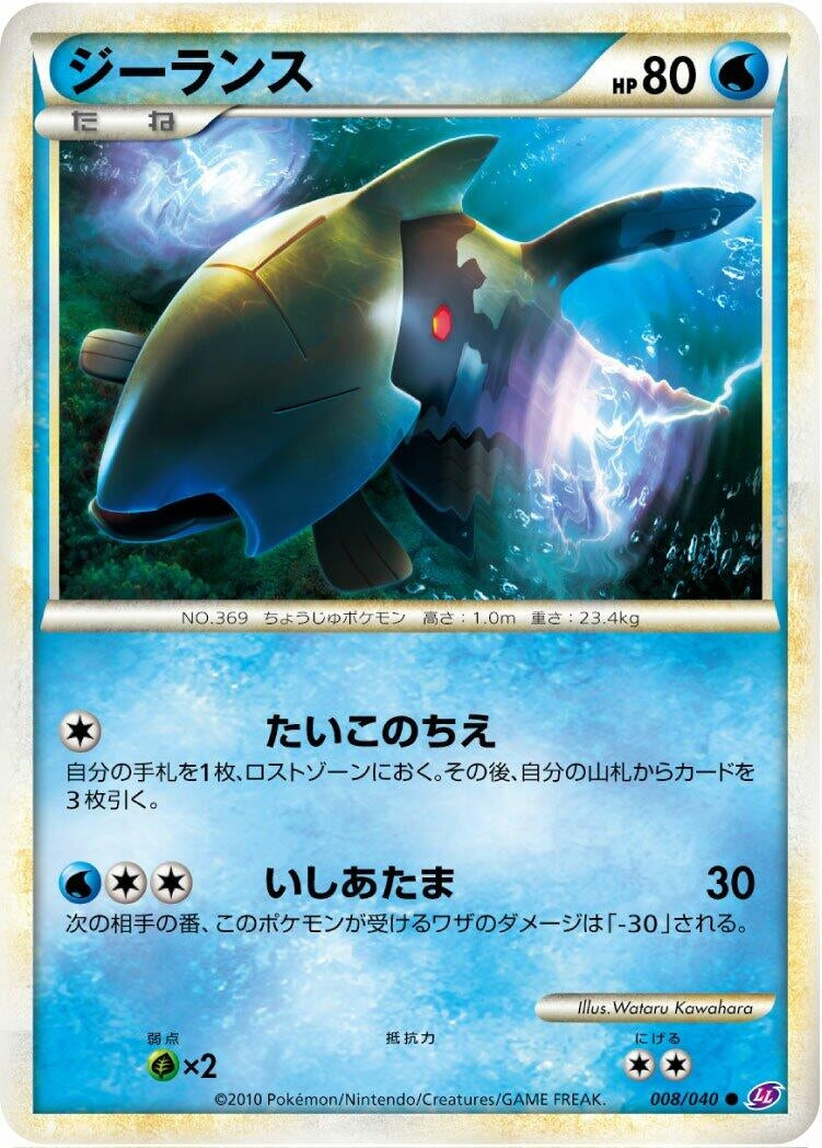 Image for Relicanth (008/040) (LL: Lost Link) (LL) - Pokemon Japan