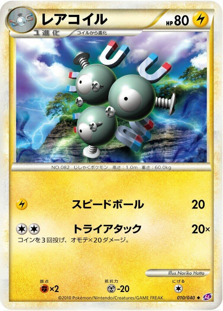 Image for Magneton (010/040) (LL: Lost Link) (LL) - Pokemon Japan