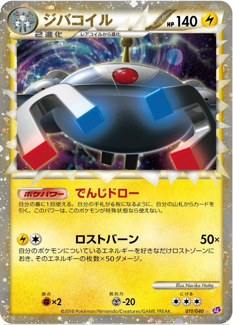 Image for Magnezone (011/040) (LL: Lost Link) (LL) - Pokemon Japan