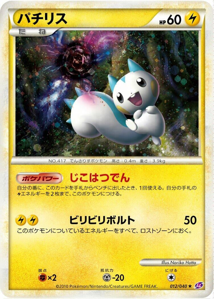 Image for Pachirisu (012/040) (LL: Lost Link) (LL) - Pokemon Japan