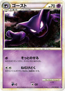 Image for Haunter (014/040) (LL: Lost Link) (LL) - Pokemon Japan