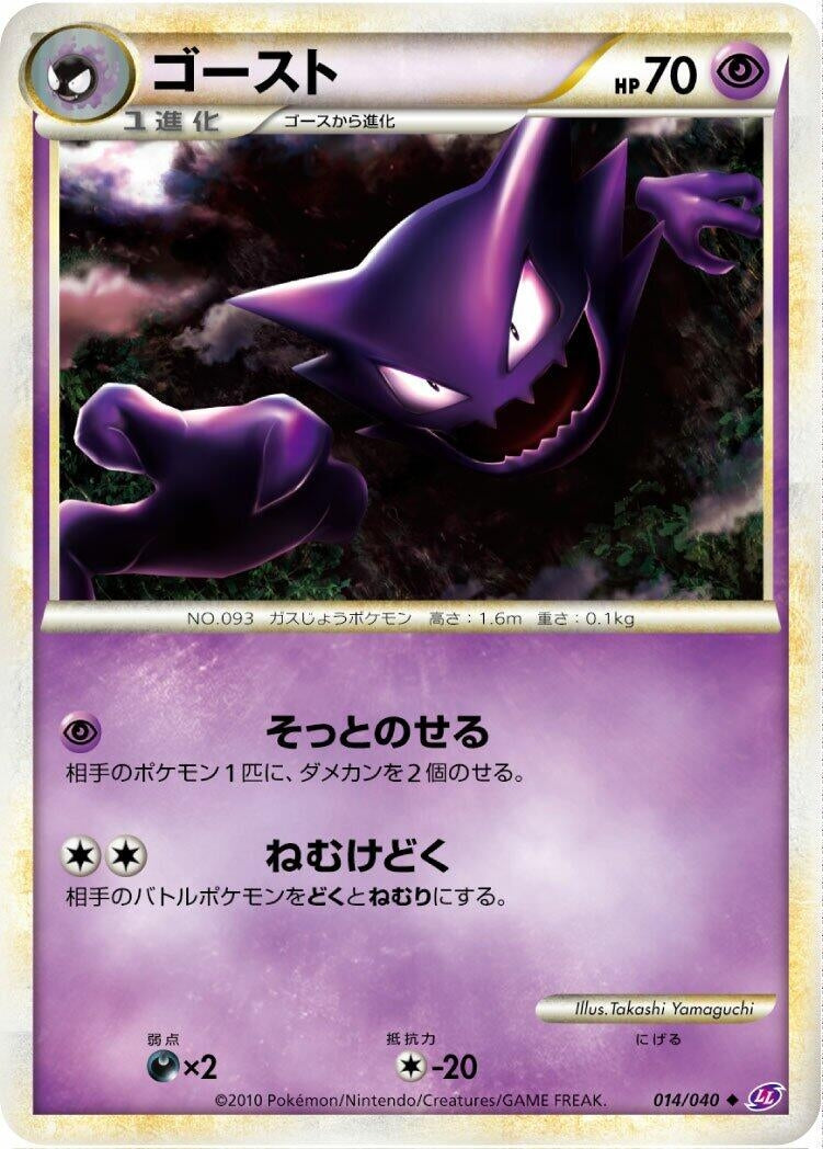Image for Haunter (014/040) (LL: Lost Link) (LL) - Pokemon Japan