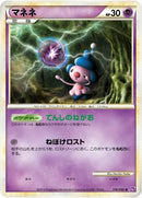 Image for Mime Jr. (016/040) (LL: Lost Link) (LL) - Pokemon Japan