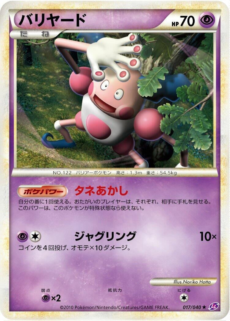 Image for Mr. Mime (017/040) (LL: Lost Link) (LL) - Pokemon Japan