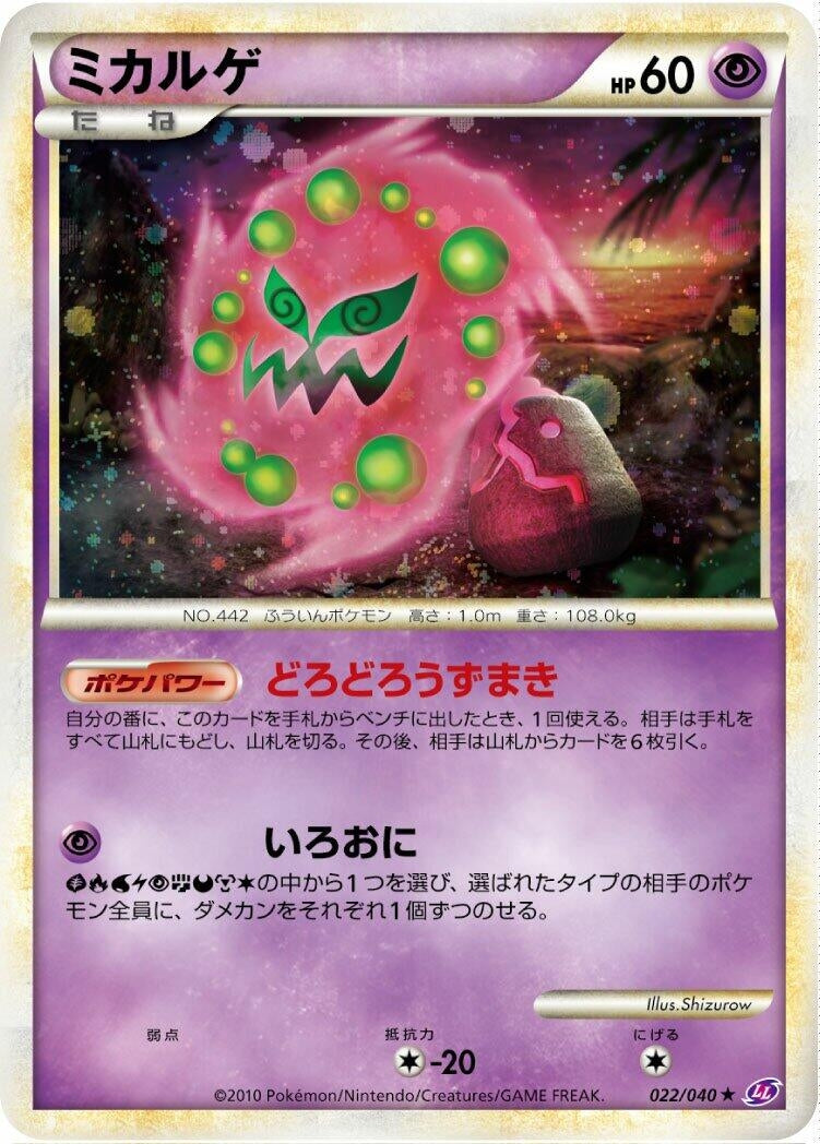 Image for Spiritomb (022/040) (LL: Lost Link) (LL) - Pokemon Japan