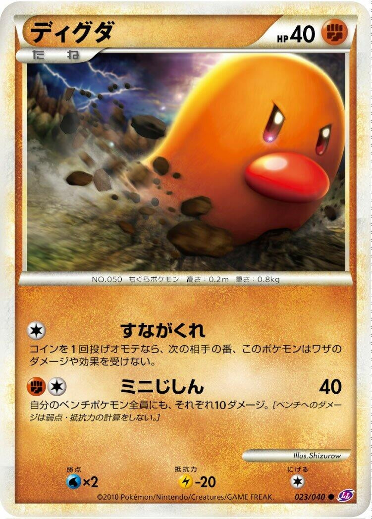 Image for Diglett (023/040) (LL: Lost Link) (LL) - Pokemon Japan