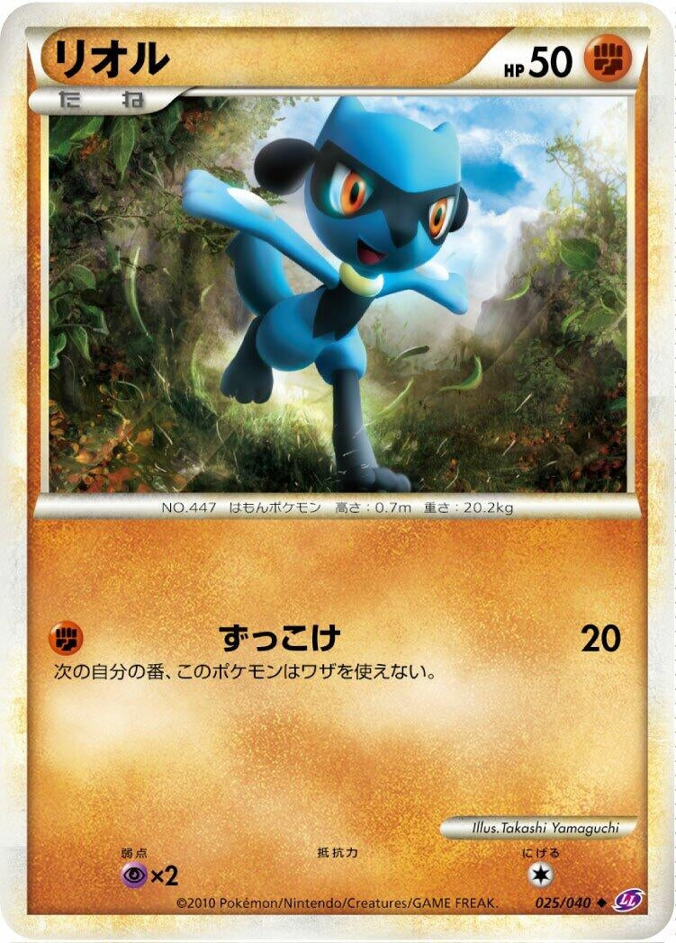 Image for Riolu (025/040) (LL: Lost Link) (LL) - Pokemon Japan