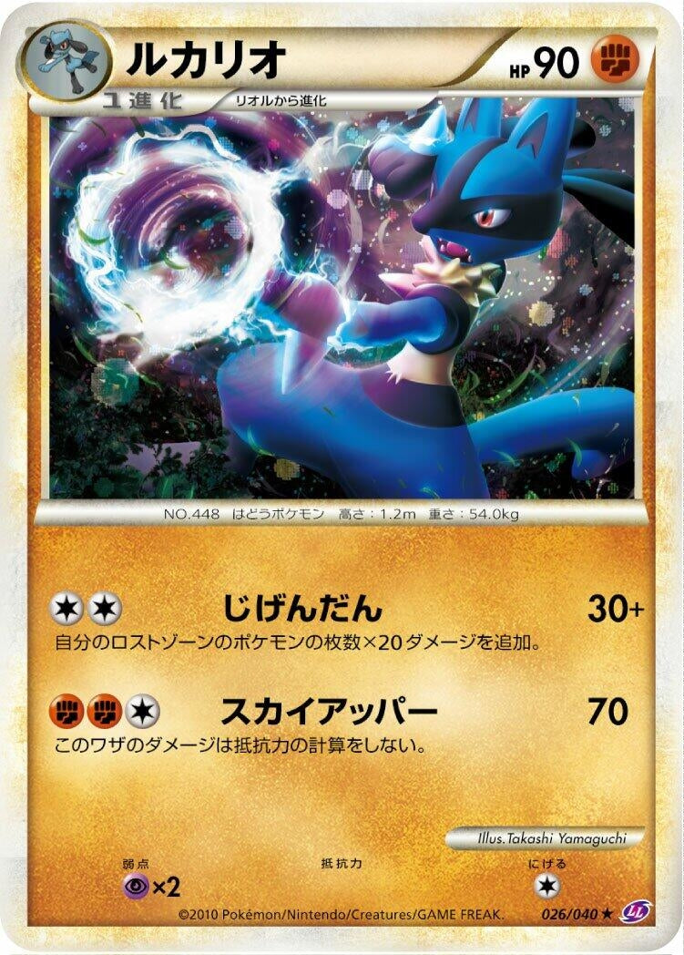 Image for Lucario (026/040) (LL: Lost Link) (LL) - Pokemon Japan
