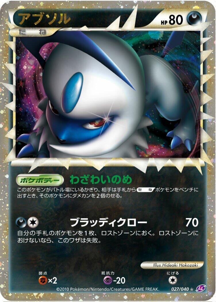 Image for Absol (027/040) (LL: Lost Link) (LL) - Pokemon Japan