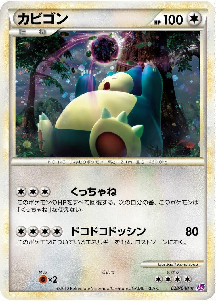Image for Snorlax (028/040) (LL: Lost Link) (LL) - Pokemon Japan