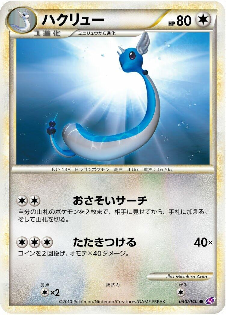 Image for Dragonair (030/040) (LL: Lost Link) (LL) - Pokemon Japan