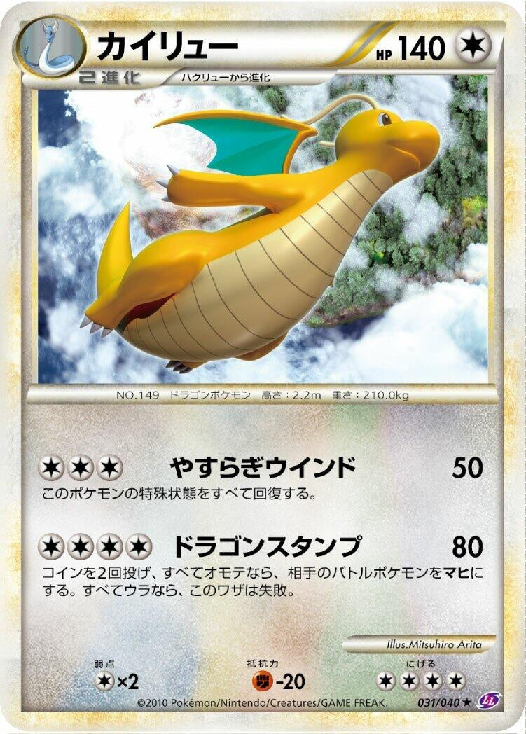 Image for Dragonite (031/040) (LL: Lost Link) (LL) - Pokemon Japan