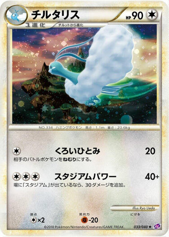 Image for Altaria (033/040) (LL: Lost Link) (LL) - Pokemon Japan