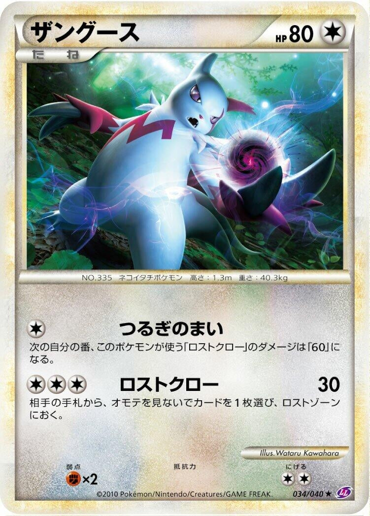 Image for Zangoose (034/040) (LL: Lost Link) (LL) - Pokemon Japan