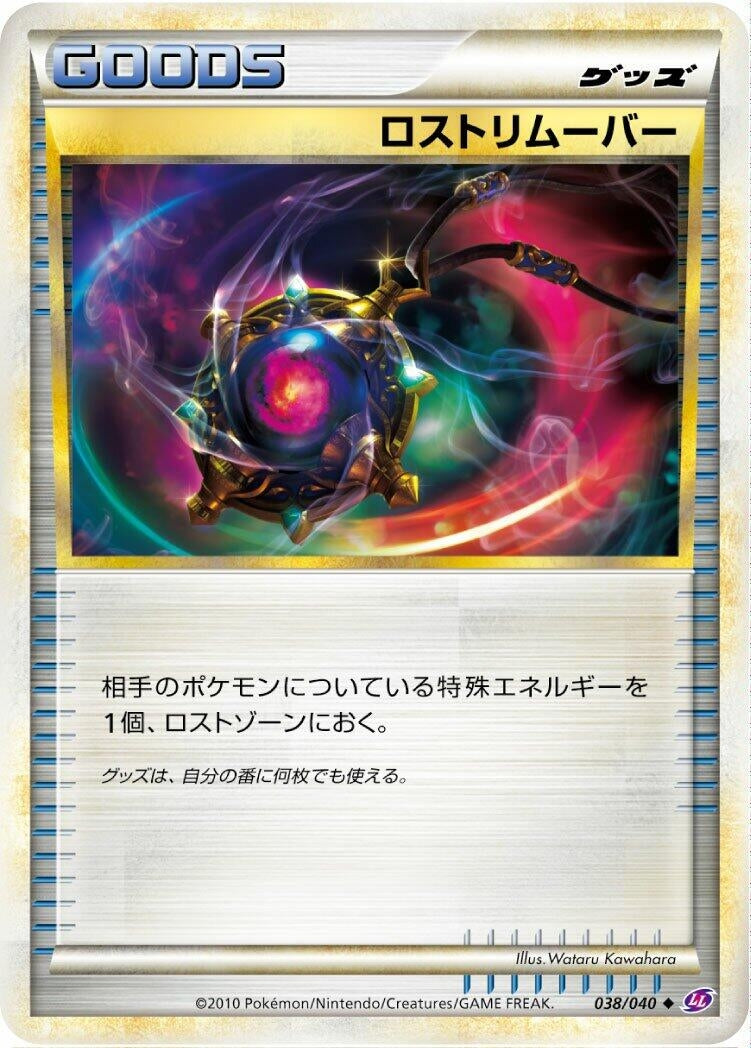 Image for Lost Remover (038/040) (LL: Lost Link) (LL) - Pokemon Japan