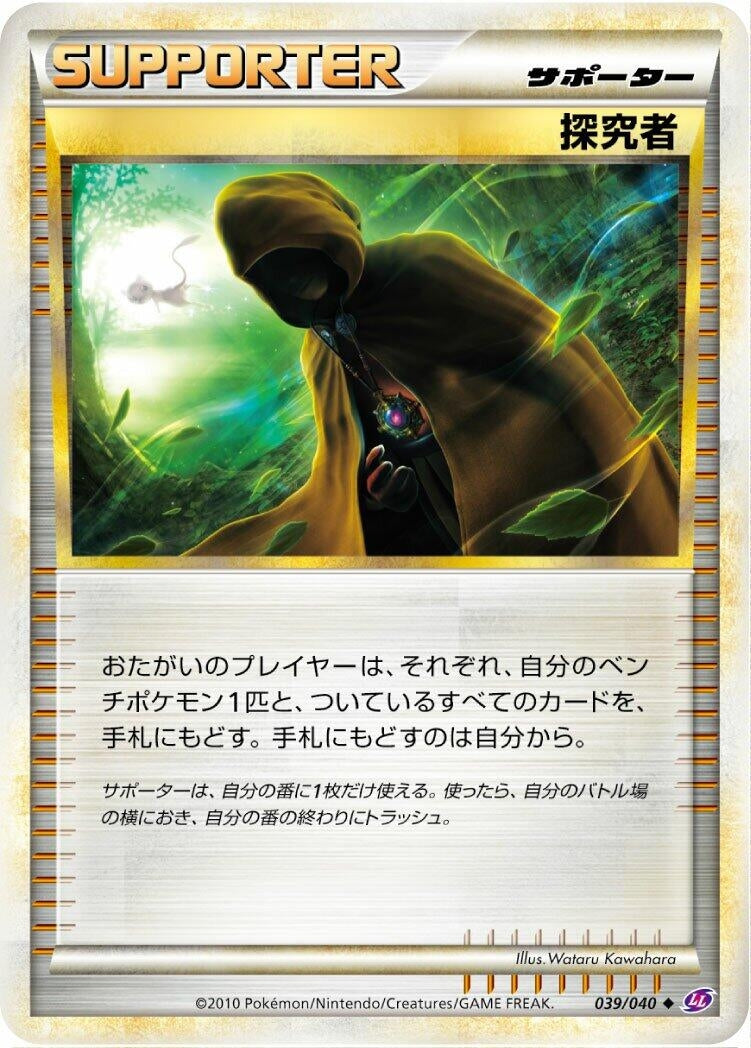 Image for Seeker (039/040) (LL: Lost Link) (LL) - Pokemon Japan
