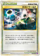 Image for Lost World (040/040) (LL: Lost Link) (LL) - Pokemon Japan