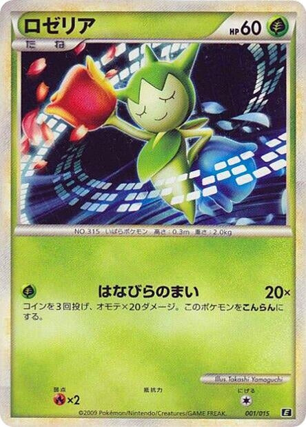 Image for Roselia (001/015) (Leafeon vs Metagross Expert Deck (Leafeon)) (E) - Pokemon Japan