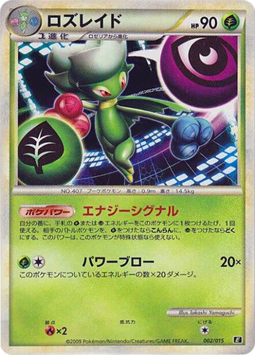 Image for Roserade (002/015) (Leafeon vs Metagross Expert Deck (Leafeon)) (E) - Pokemon Japan
