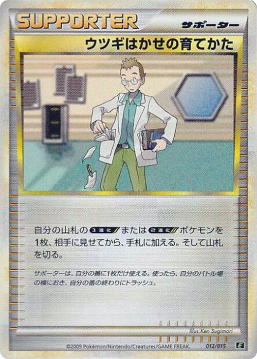 Image for Professor Elm's Training Method (012/015) (Leafeon vs Metagross Expert Deck (Leafeon)) (E) - Pokemon Japan