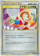 Image for Cheerleader's Cheer (014/015) (Leafeon vs Metagross Expert Deck (Leafeon)) (E) - Pokemon Japan