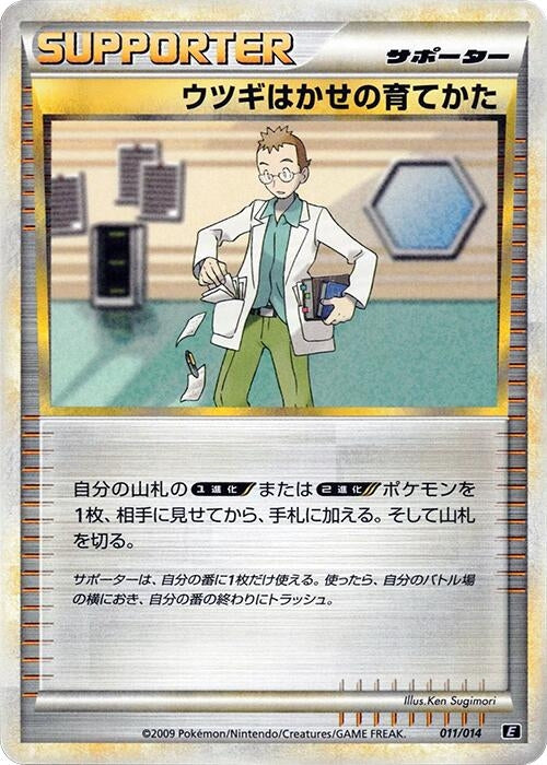 Image for Professor Elm's Training Method (011/014) (Leafeon vs Metagross Expert Deck (Metagross)) (E) - Pokemon Japan