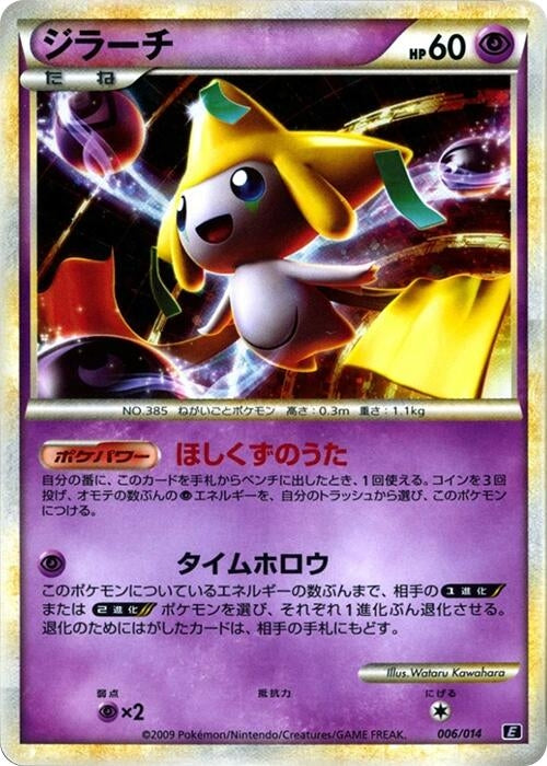 Image for Jirachi (006/014) (Leafeon vs Metagross Expert Deck (Metagross)) (E) - Pokemon Japan
