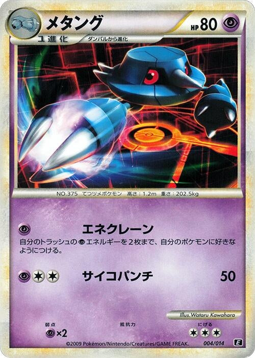 Image for Metang (004/014) (Leafeon vs Metagross Expert Deck (Metagross)) (E) - Pokemon Japan