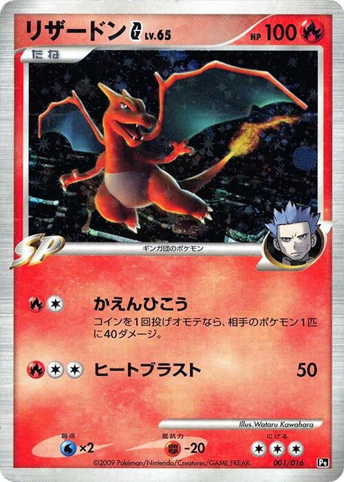 Image for Charizard G (001/016) (Garchomp vs Charizard SP Deck Kit (Charizard)) (Pt) - Pokemon Japan