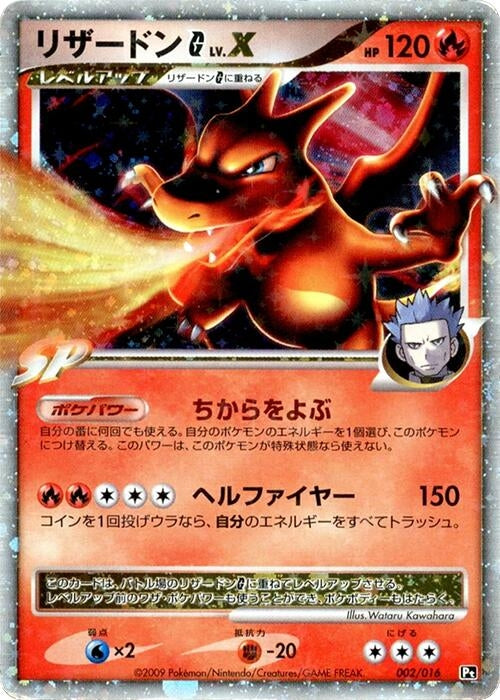 Image for Charizard G LV.X (002/016) (Garchomp vs Charizard SP Deck Kit (Charizard)) (Pt) - Pokemon Japan