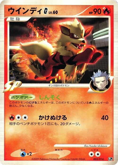 Image for Arcanine G (003/016) (Garchomp vs Charizard SP Deck Kit (Charizard)) (Pt) - Pokemon Japan