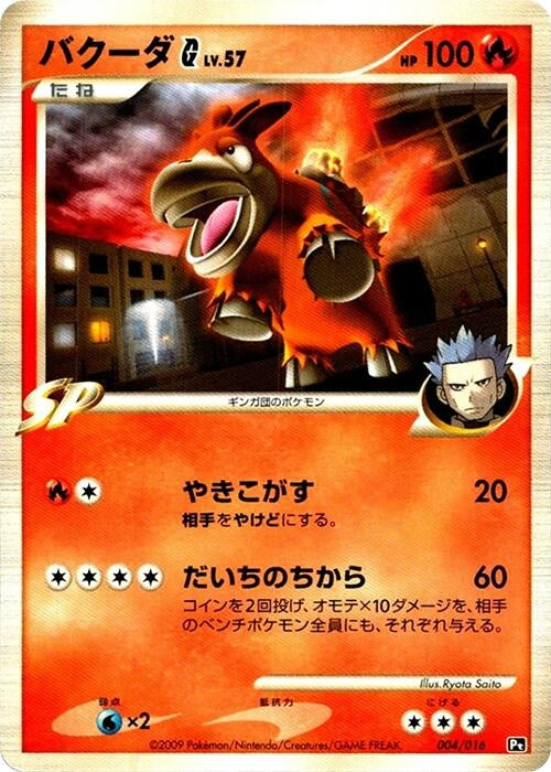 Image for Camerupt G (004/016) (Garchomp vs Charizard SP Deck Kit (Charizard)) (Pt) - Pokemon Japan