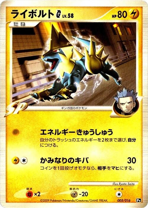 Image for Manectric G (005/016) (Garchomp vs Charizard SP Deck Kit (Charizard)) (Pt) - Pokemon Japan