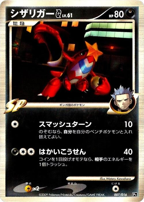 Image for Crawdaunt G (007/016) (Garchomp vs Charizard SP Deck Kit (Charizard)) (Pt) - Pokemon Japan
