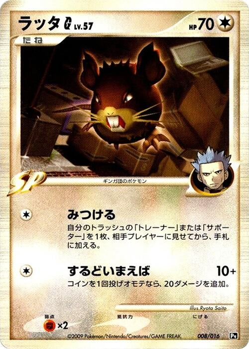 Image for Raticate G (008/016) (Garchomp vs Charizard SP Deck Kit (Charizard)) (Pt) - Pokemon Japan