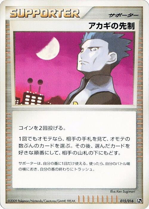 Image for Cyrus's Initiative (015/016) (Garchomp vs Charizard SP Deck Kit (Charizard)) (Pt) - Pokemon Japan