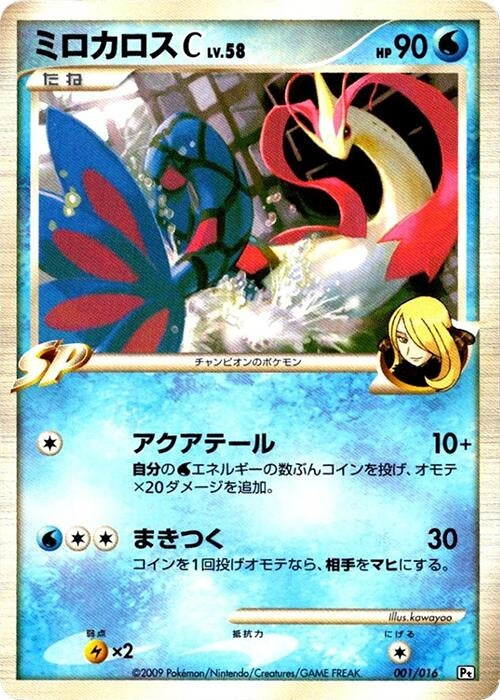 Image for Milotic C (001/016) (Garchomp vs Charizard SP Deck Kit (Garchomp)) (Pt) - Pokemon Japan