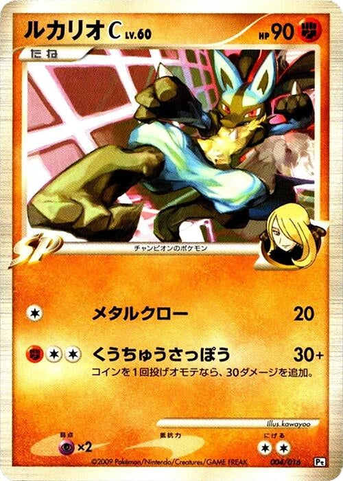 Image for Lucario C (004/016) (Garchomp vs Charizard SP Deck Kit (Garchomp)) (Pt) - Pokemon Japan