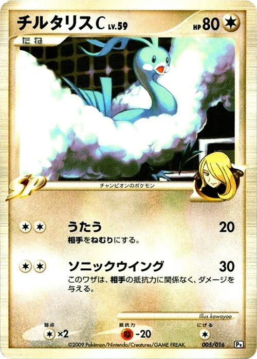 Image for Altaria C (005/016) (Garchomp vs Charizard SP Deck Kit (Garchomp)) (Pt) - Pokemon Japan