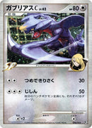 Image for Garchomp C (006/016) (Garchomp vs Charizard SP Deck Kit (Garchomp)) (Pt) - Pokemon Japan
