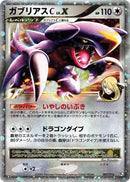 Image for Garchomp C LV.X (007/016) (Garchomp vs Charizard SP Deck Kit (Garchomp)) (Pt) - Pokemon Japan